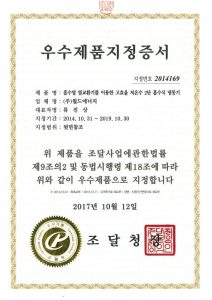 Certificate of Designation of Excellent Products